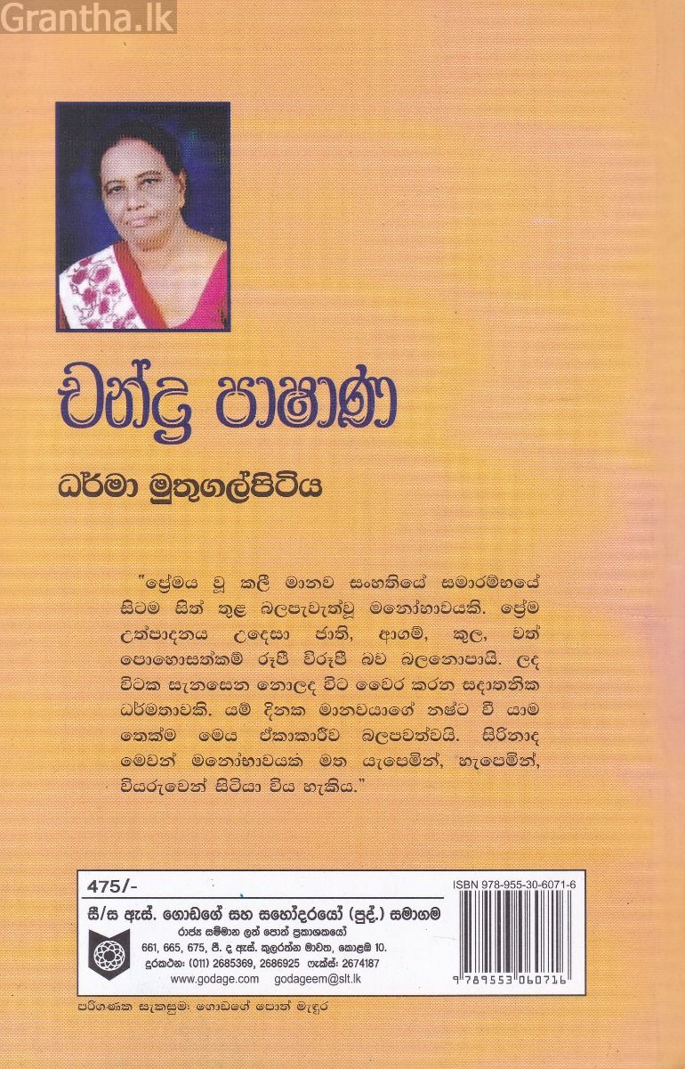 චන්ද්‍ර පාෂාණ 