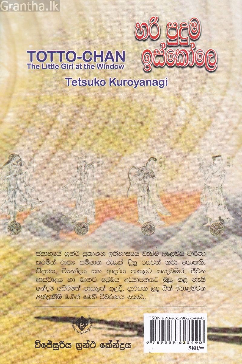 හරි පුදුම ඉස්කෝලෙ