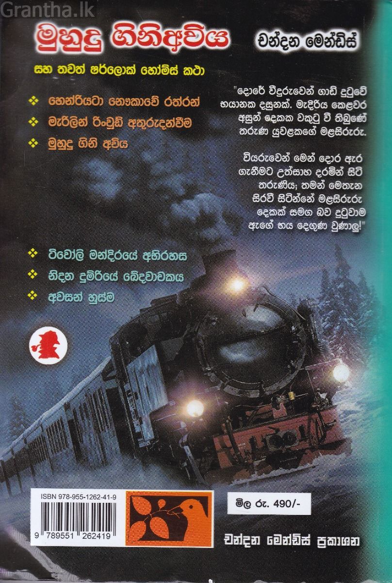 මුහුදු ගිනිඅවිය සහ තවත් ෂර්ලොක් හෝම්ස් කථා