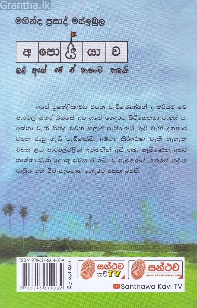 අපොයියාව