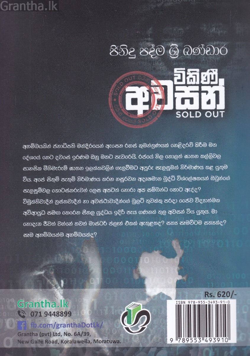 විකිණී අවසන්