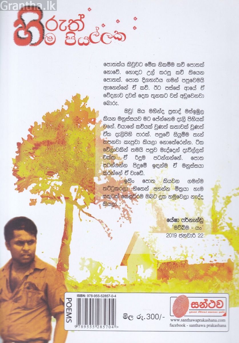 හිරුත් හිම පියල්ලක
