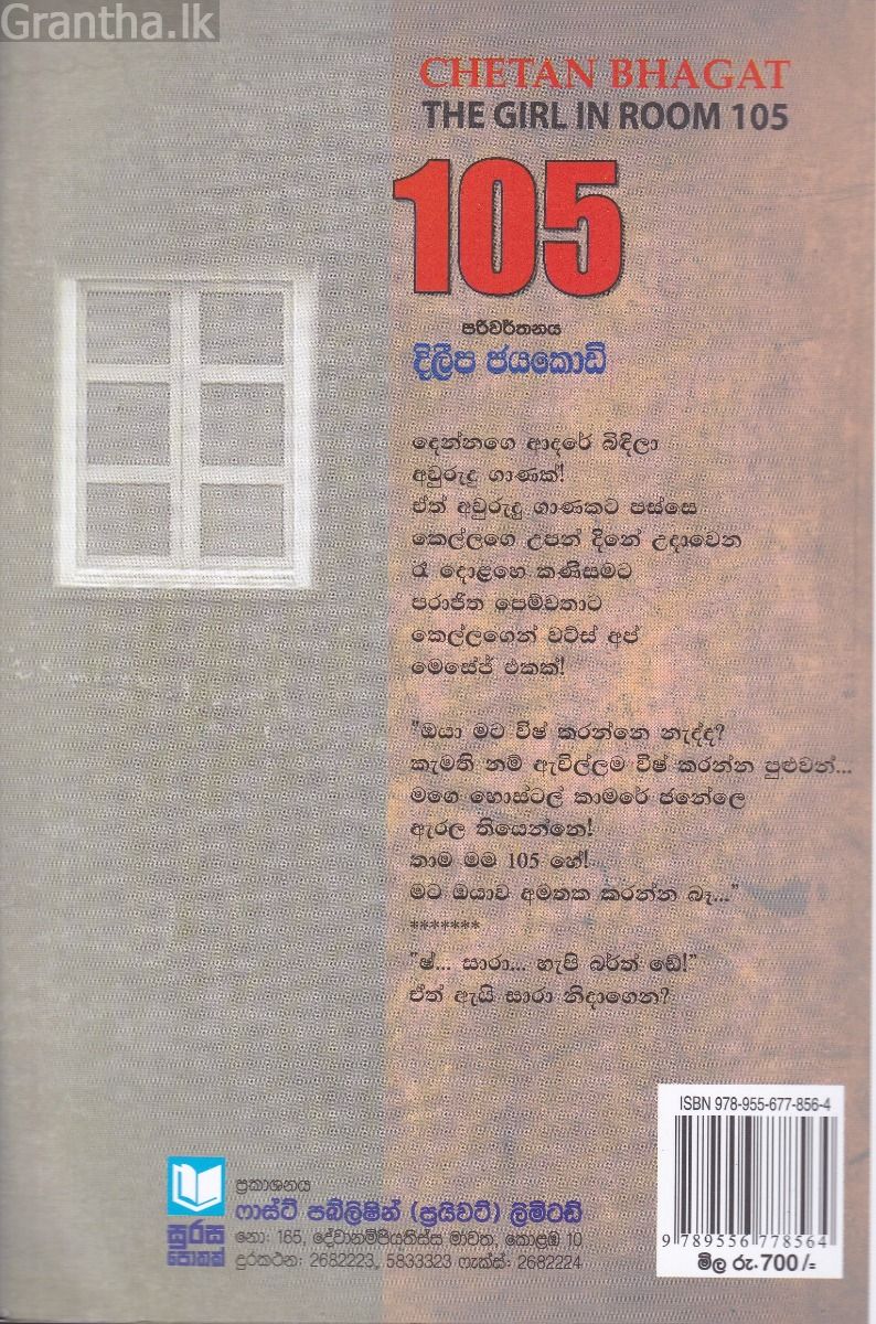 105 - එකසිය පහ