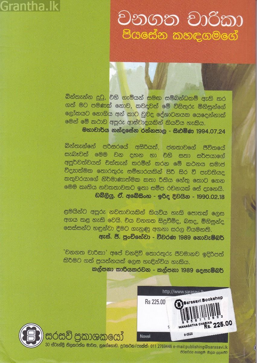 වනගත චාරිකා