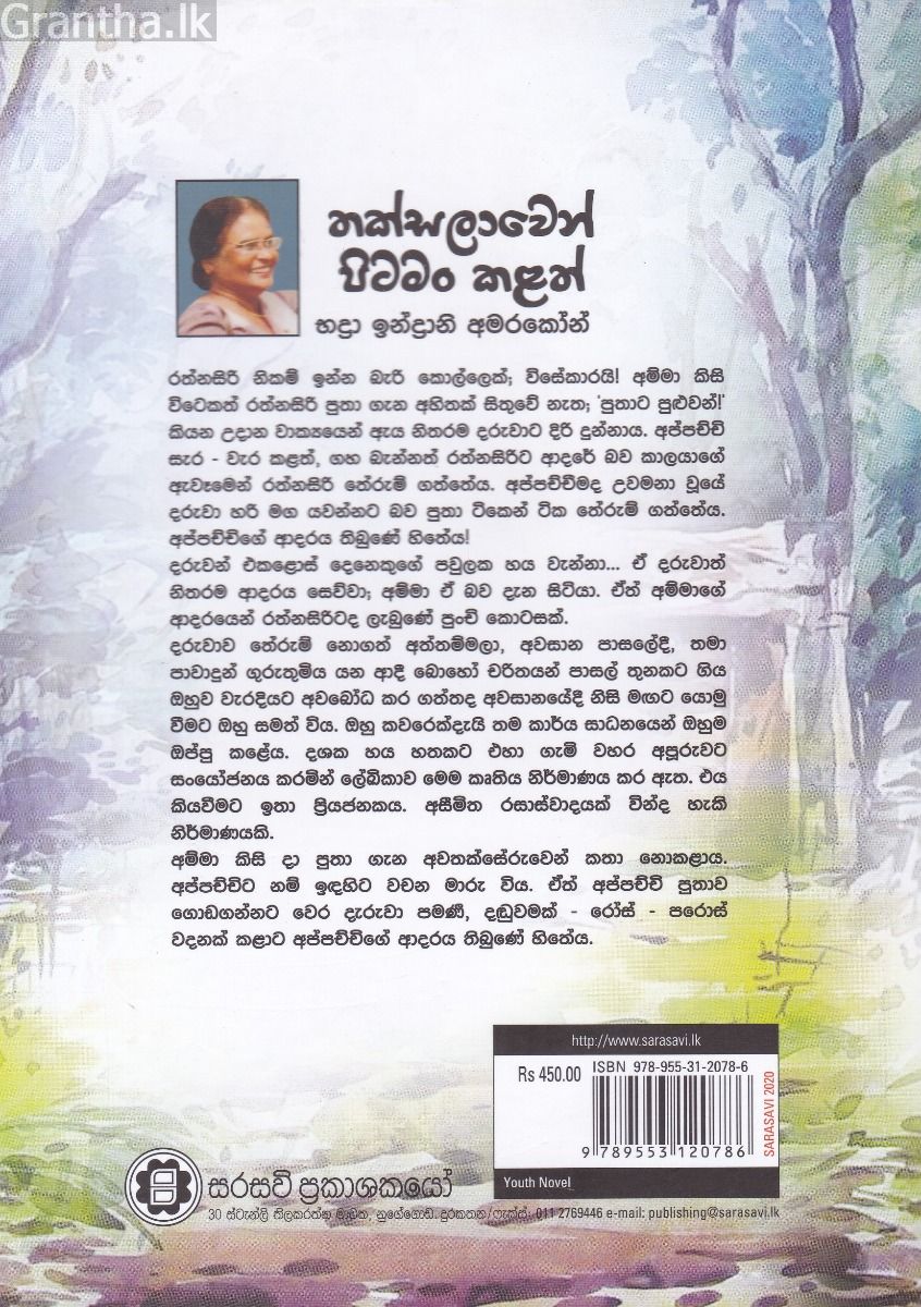 තක්සලාවෙන් පිටමං කළත්