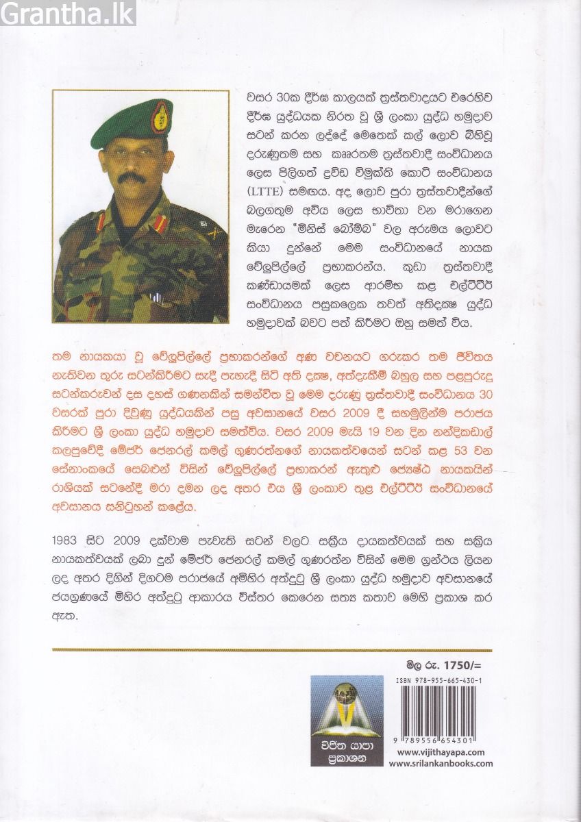 රණමඟ ඔස්සේ නන්දිකඩාල්