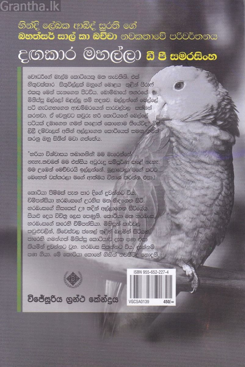 දඟකාර මහල්ලා