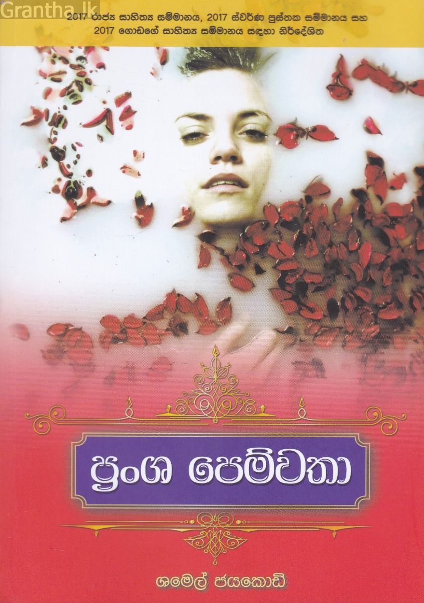 ප්‍රංශ පෙම්වතා