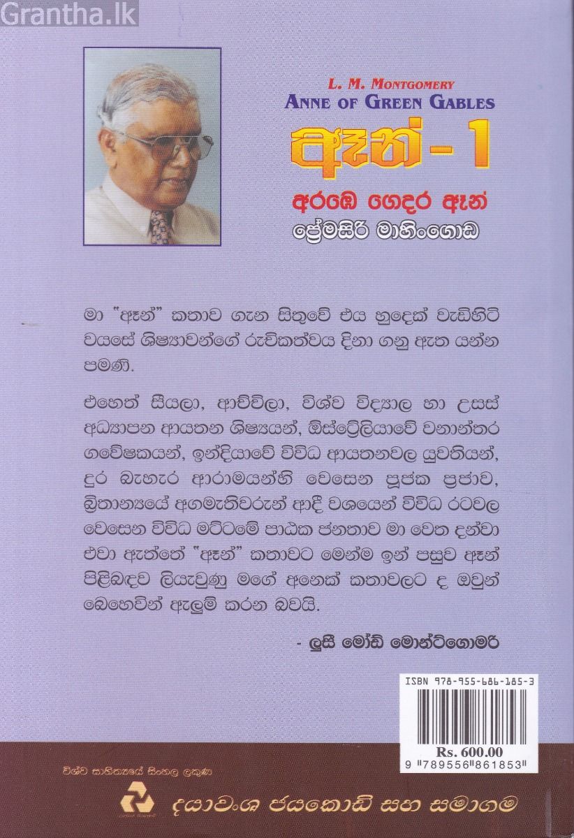 ඈන් - 1 අරඹෙ ගෙදර ඈන්