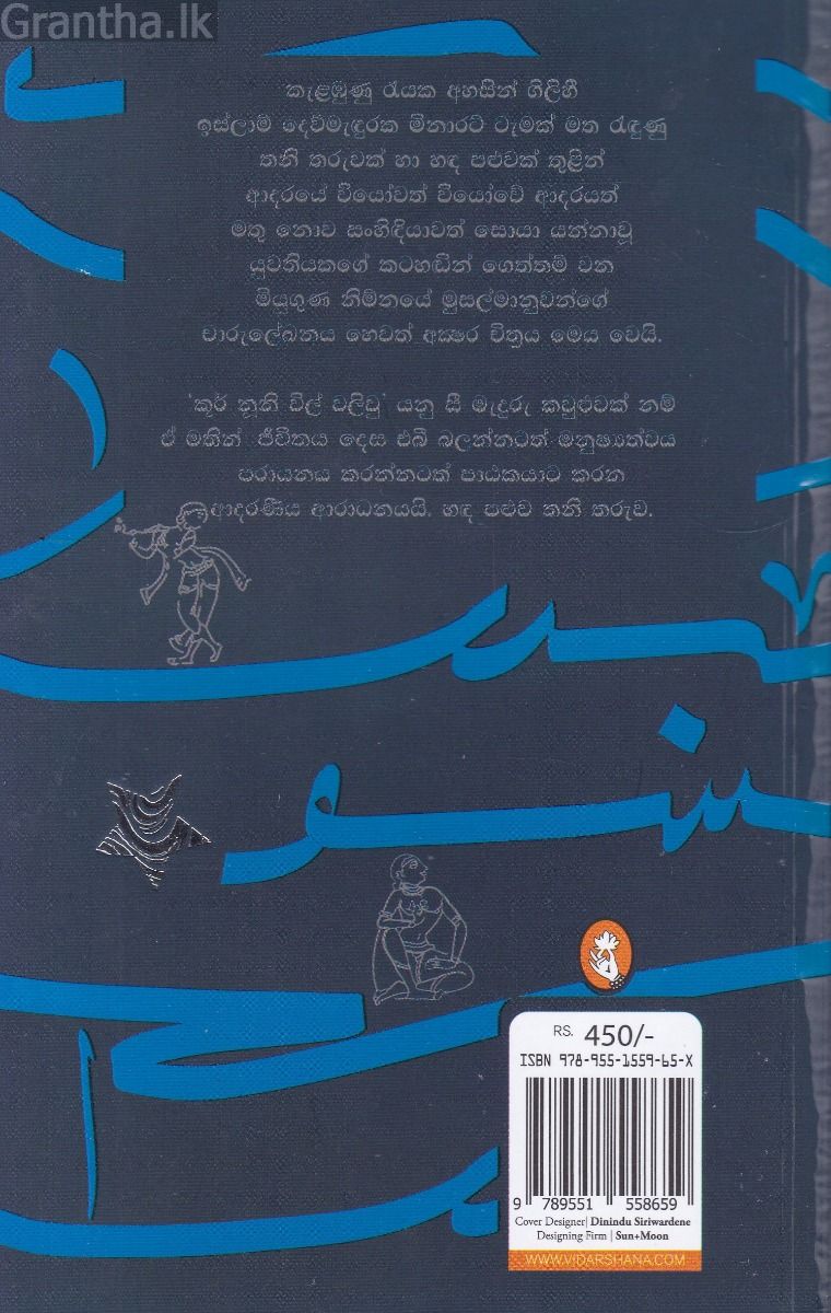 හඳ පළුව තනි තරුව