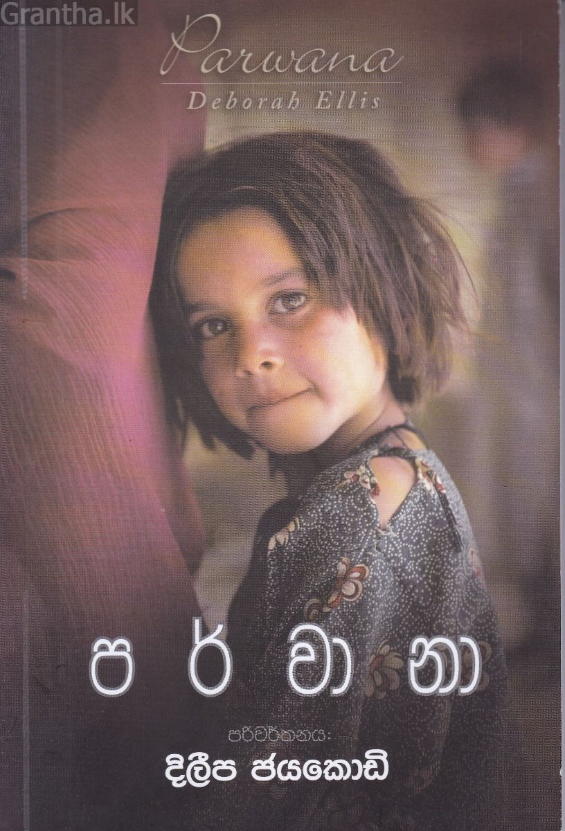 පර්වානා