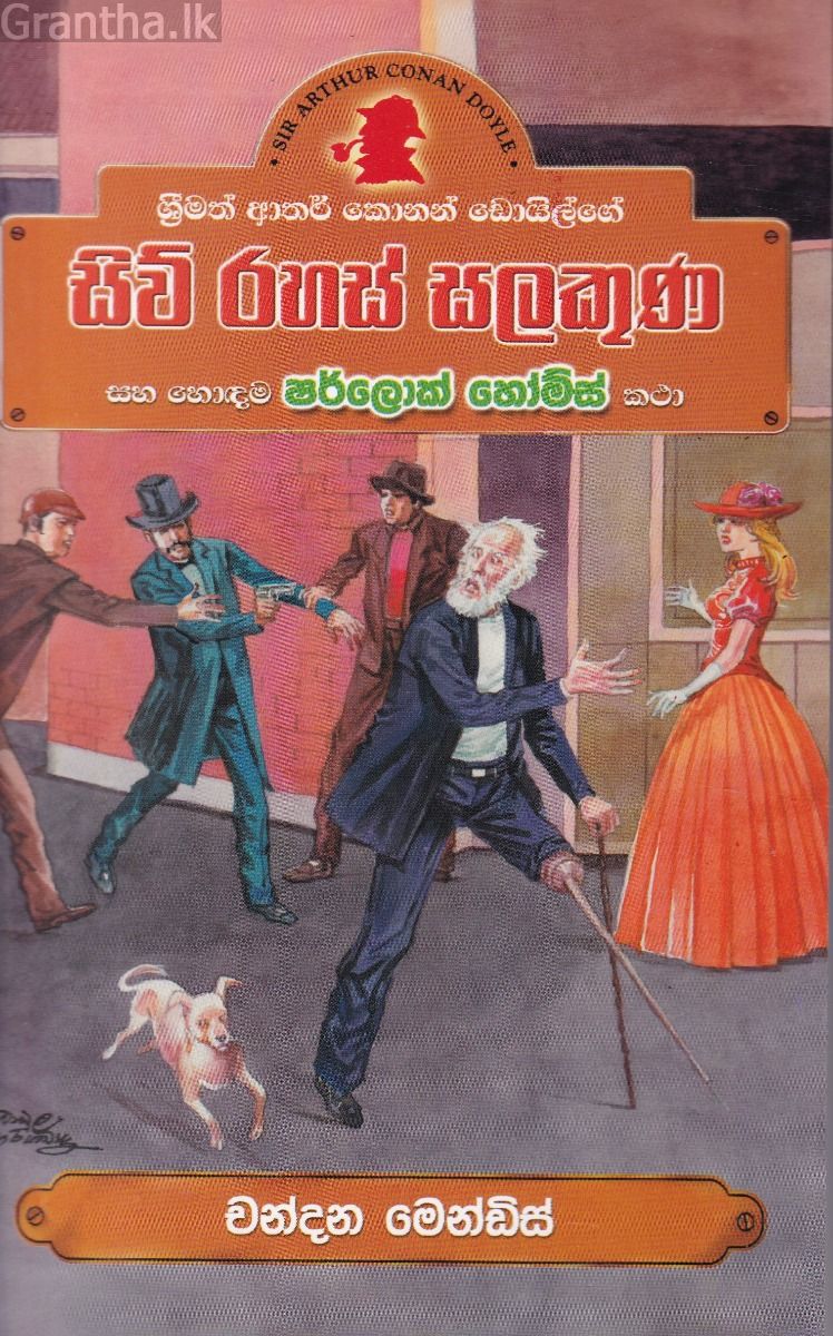 සිව් රහස් සලකුණ