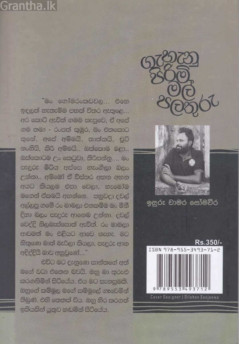 ගැහැනු පිරිමි මල් පලතුරු