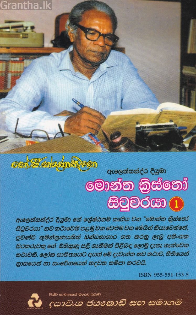 මොන්ත ක්‍රිස්තෝ සිටුවරයා 1