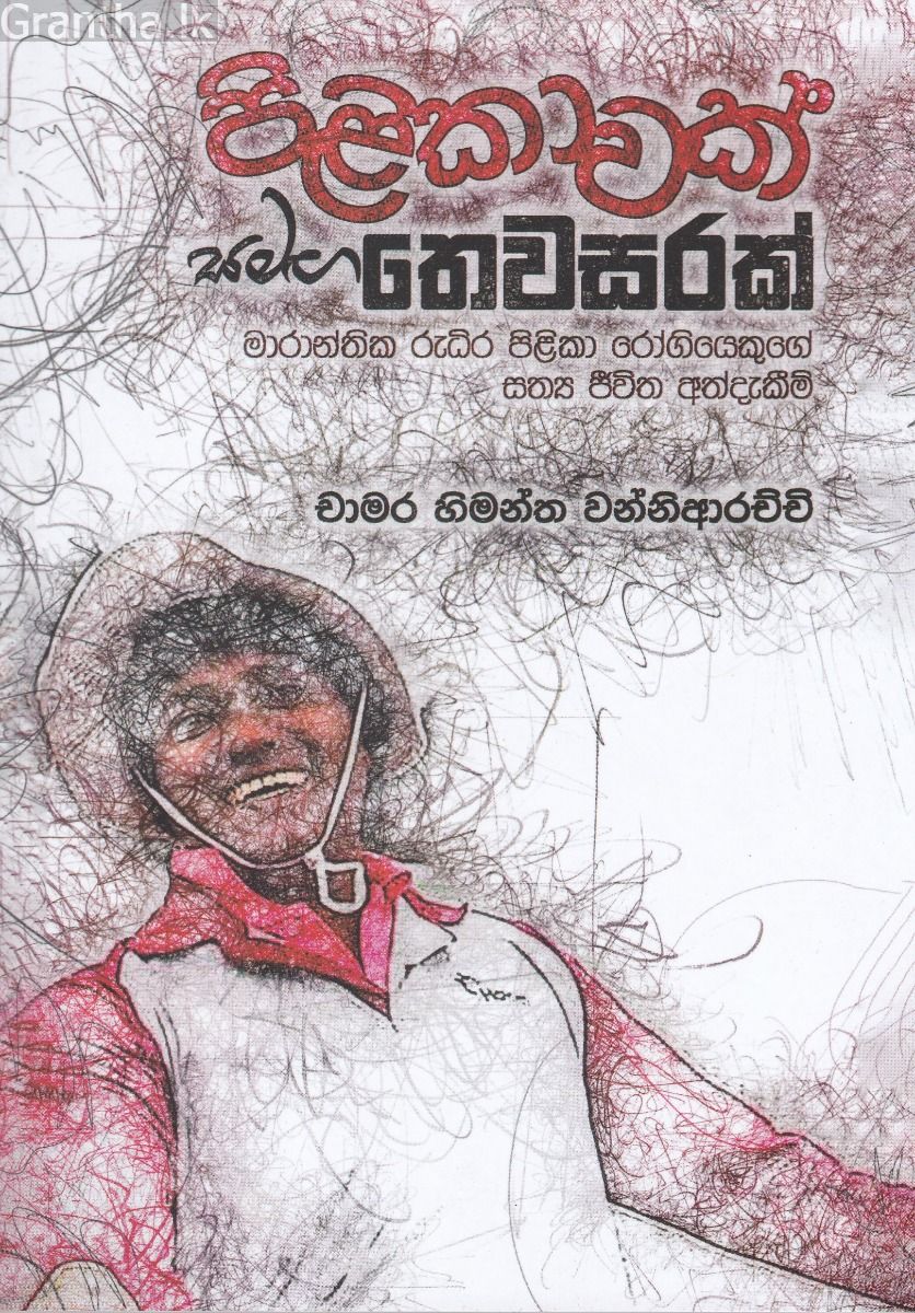 පිළිකාවක් සමඟ තෙවසරක්