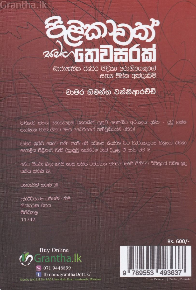 පිළිකාවක් සමඟ තෙවසරක්