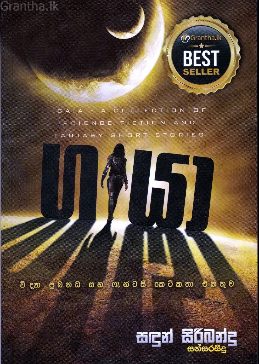 ගායා