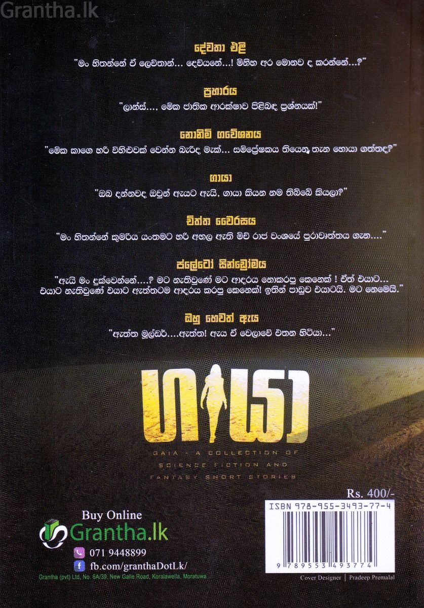 ගායා
