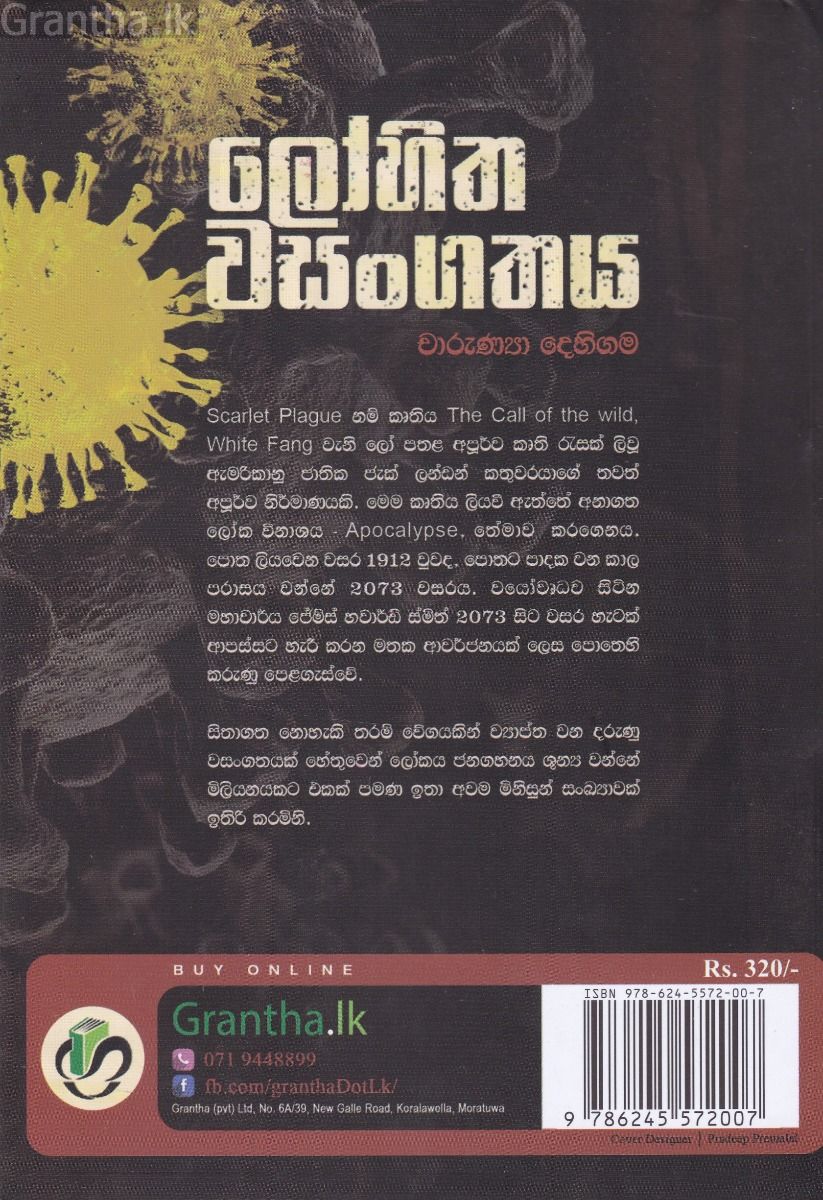 ලෝහිත වසංගතය