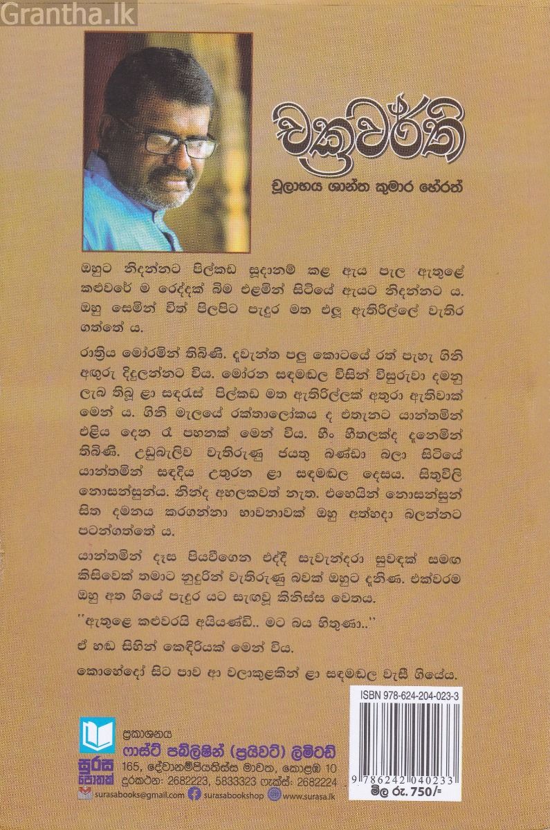 චක්‍රවර්ති
