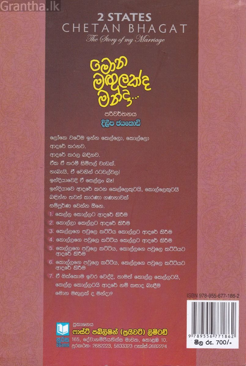 මොන මඟුලක්ද මන්දා