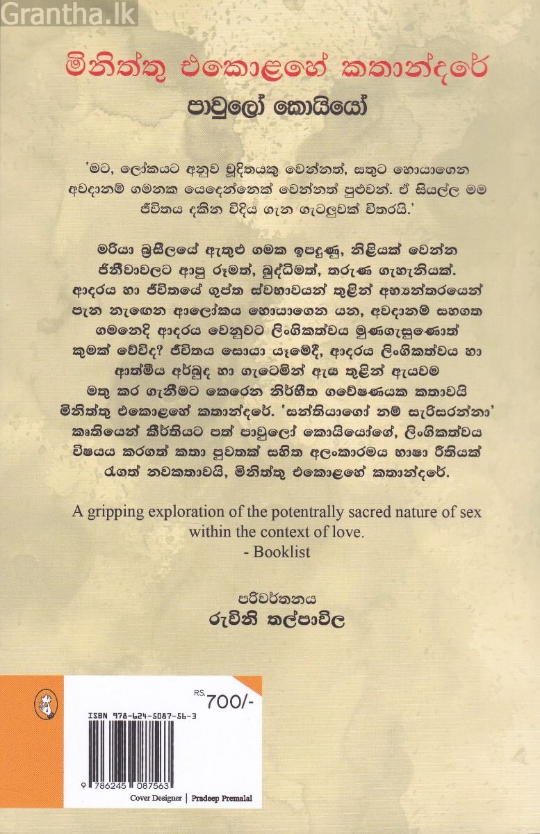මිනිත්තු එකොළහේ කතන්දරේ