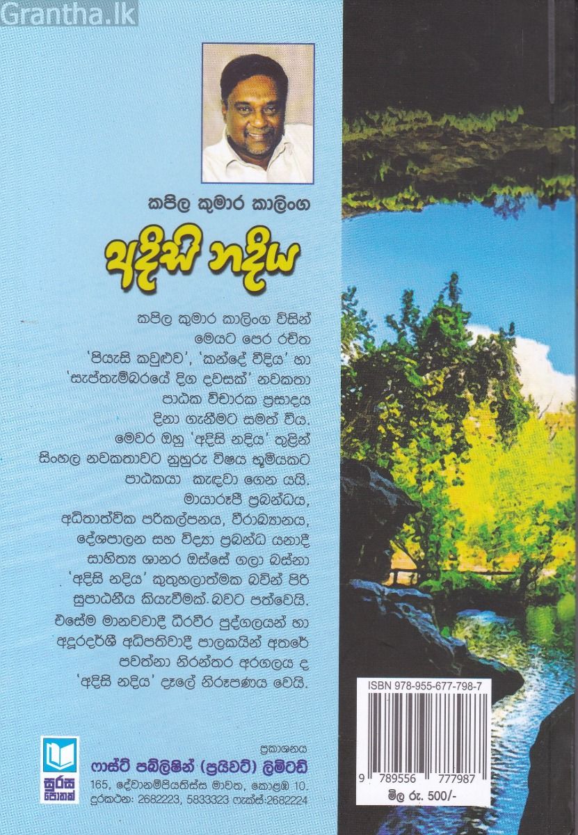 අදිසි නදිය 