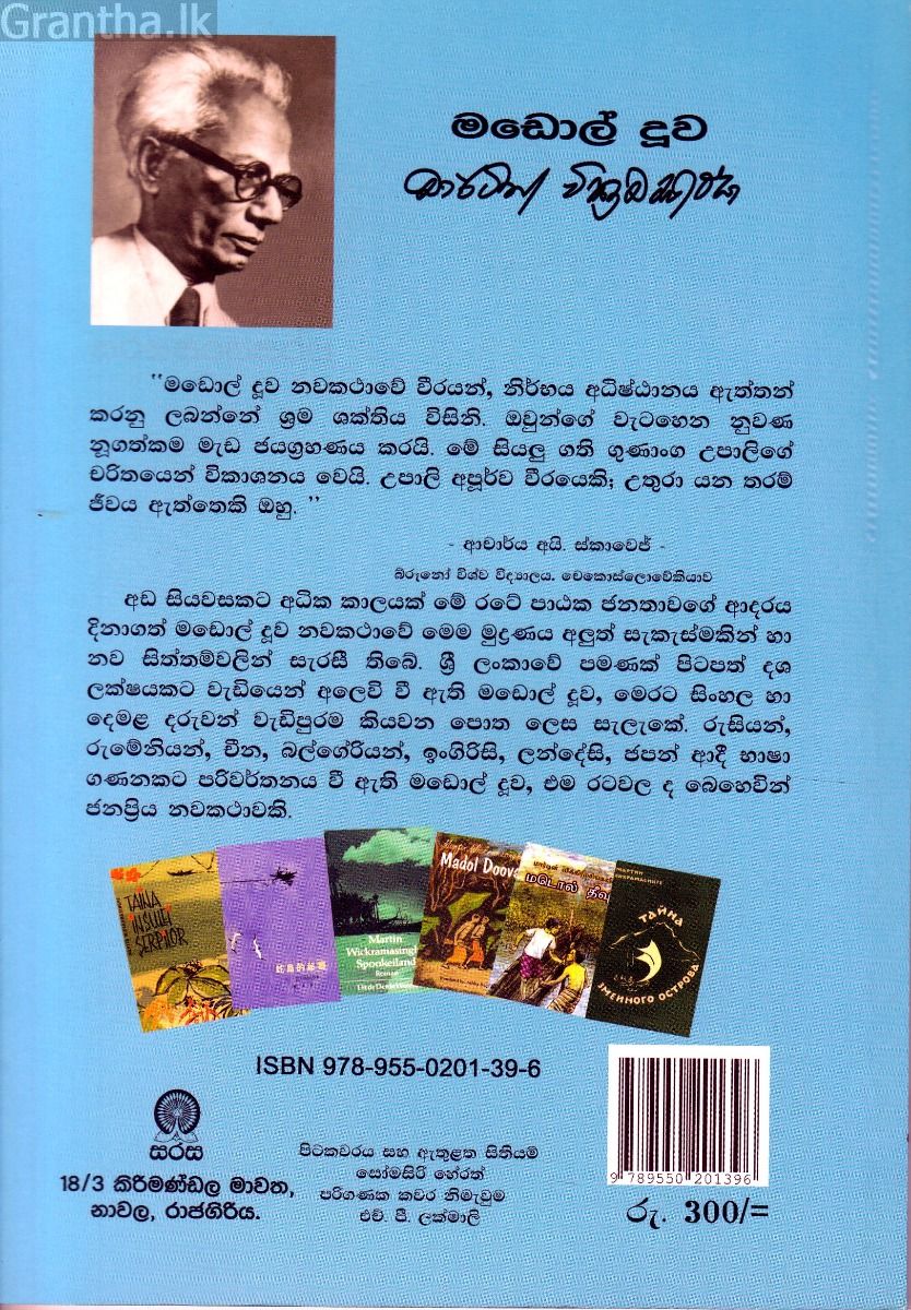 මඩොල් දූව