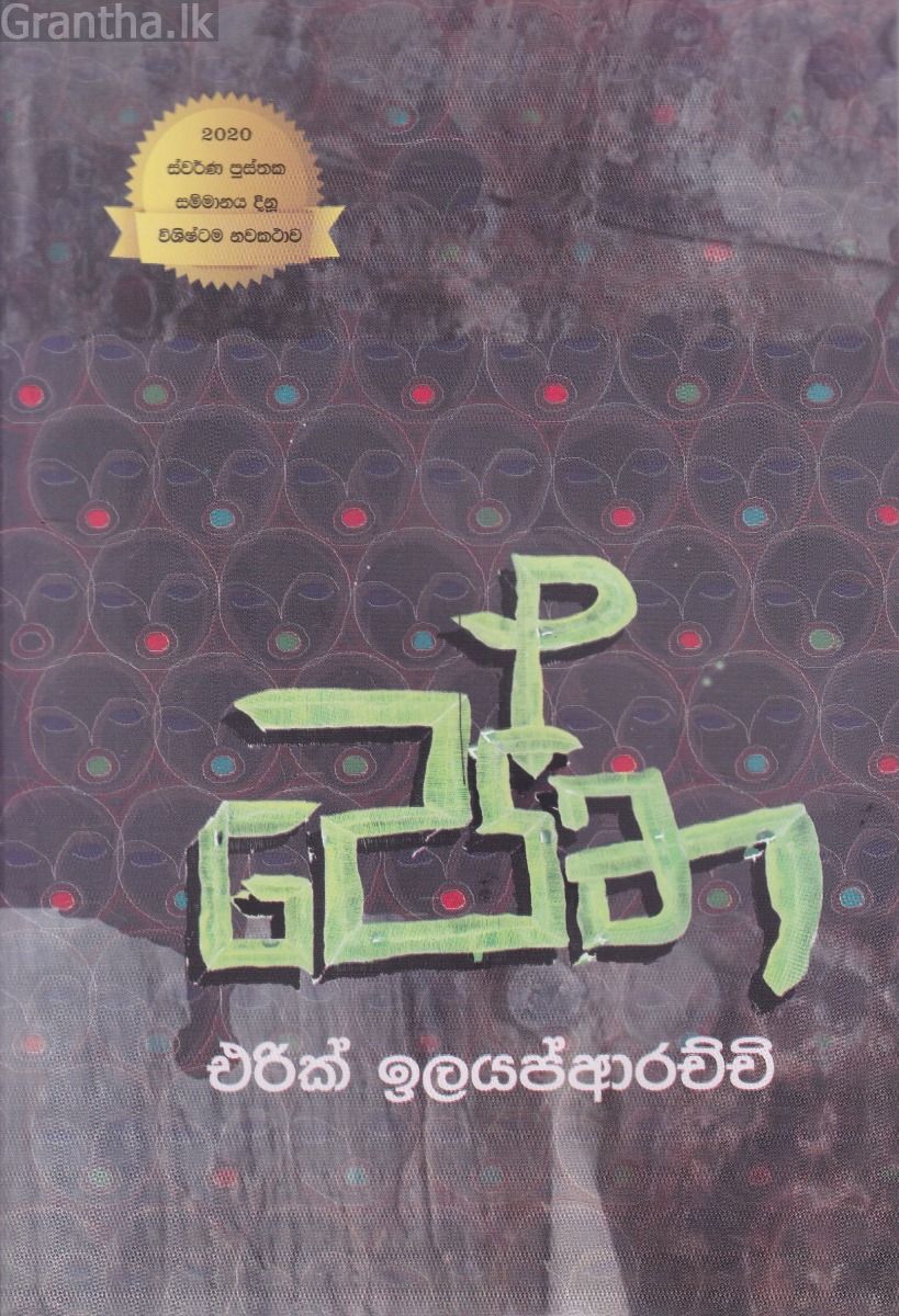 පේත