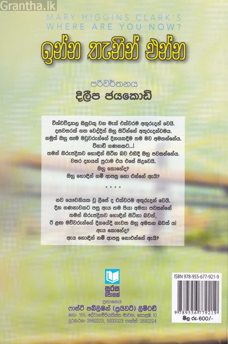 ඉන්න තැනින් එන්න