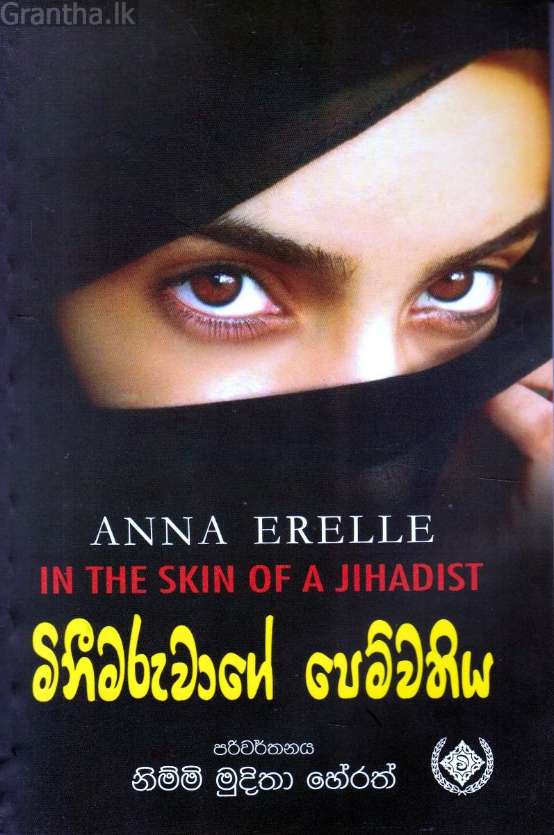 මිනීමරුවාගේ පෙම්වතිය