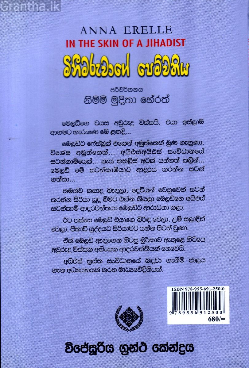 මිනීමරුවාගේ පෙම්වතිය