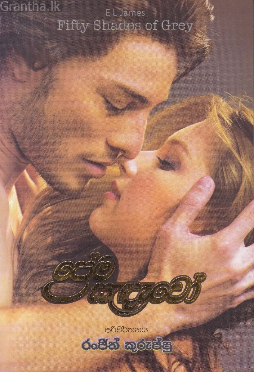 ප්‍රේම සැදෑවෝ