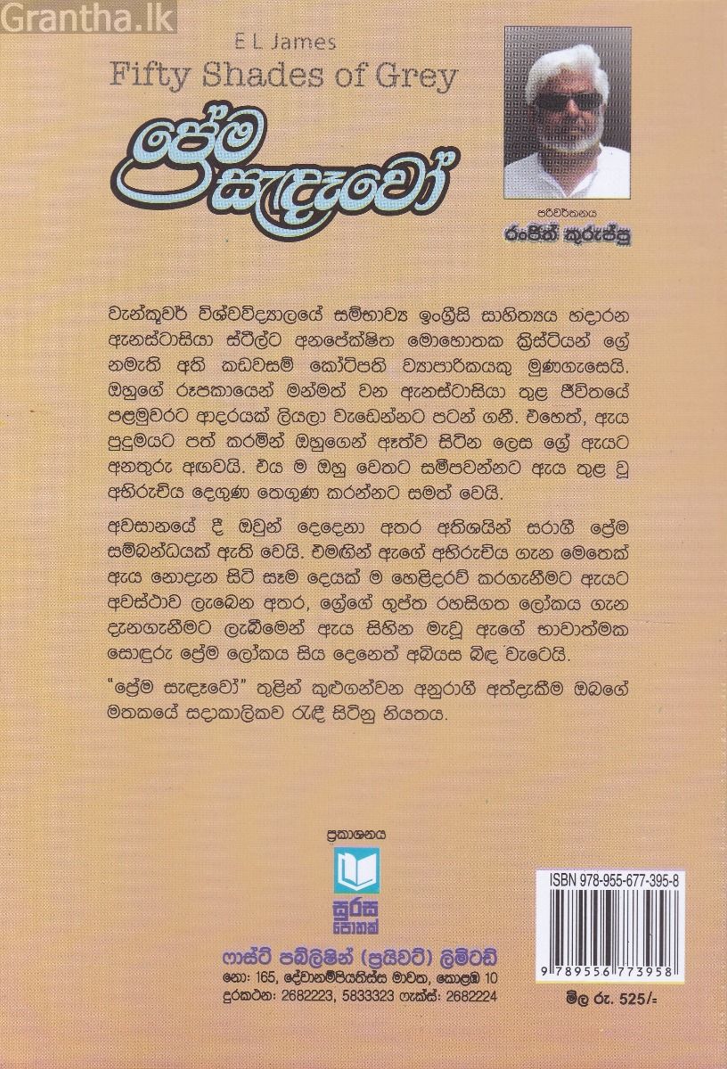 ප්‍රේම සැදෑවෝ