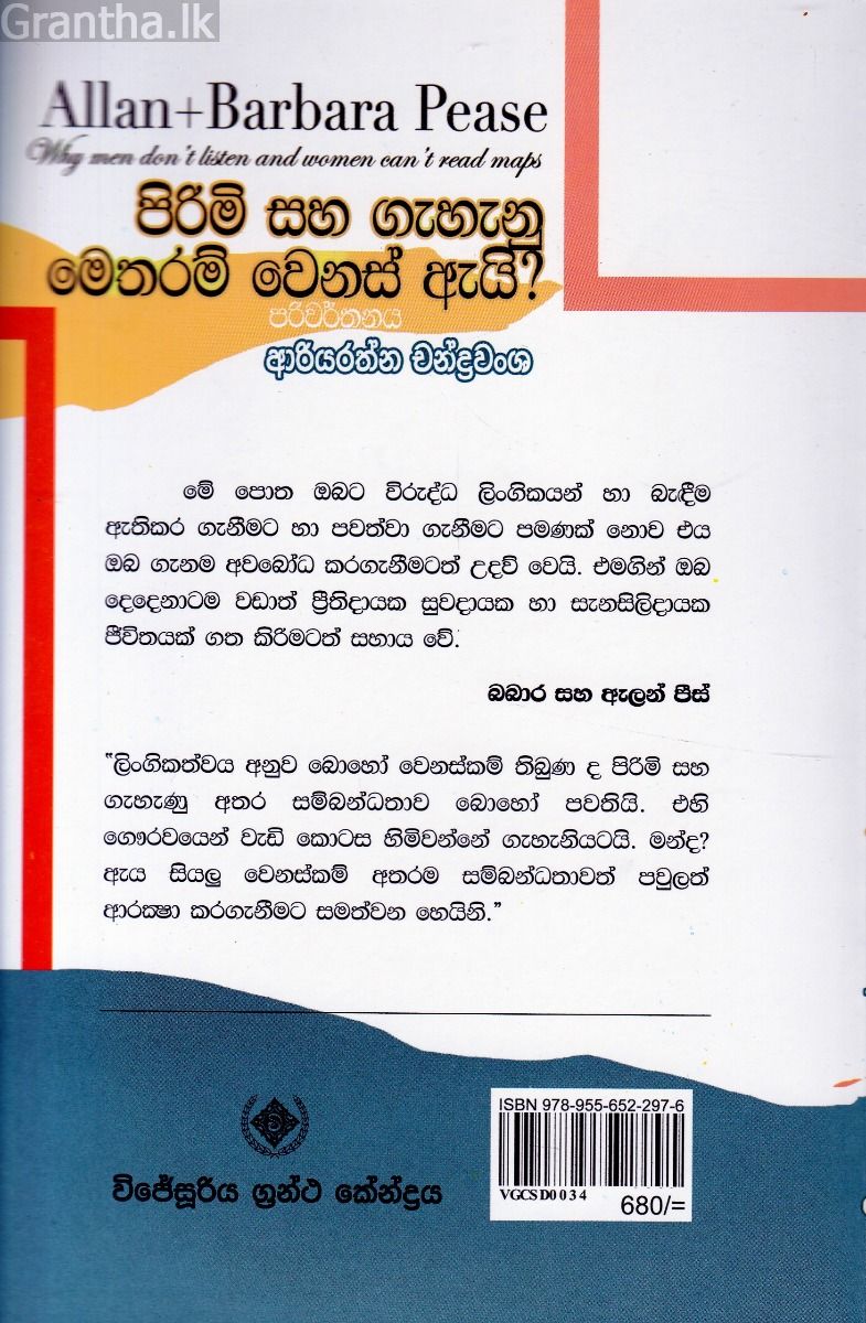 පිරිමි සහ ගැහැනු මෙතරම් වෙනස් ඇයි?