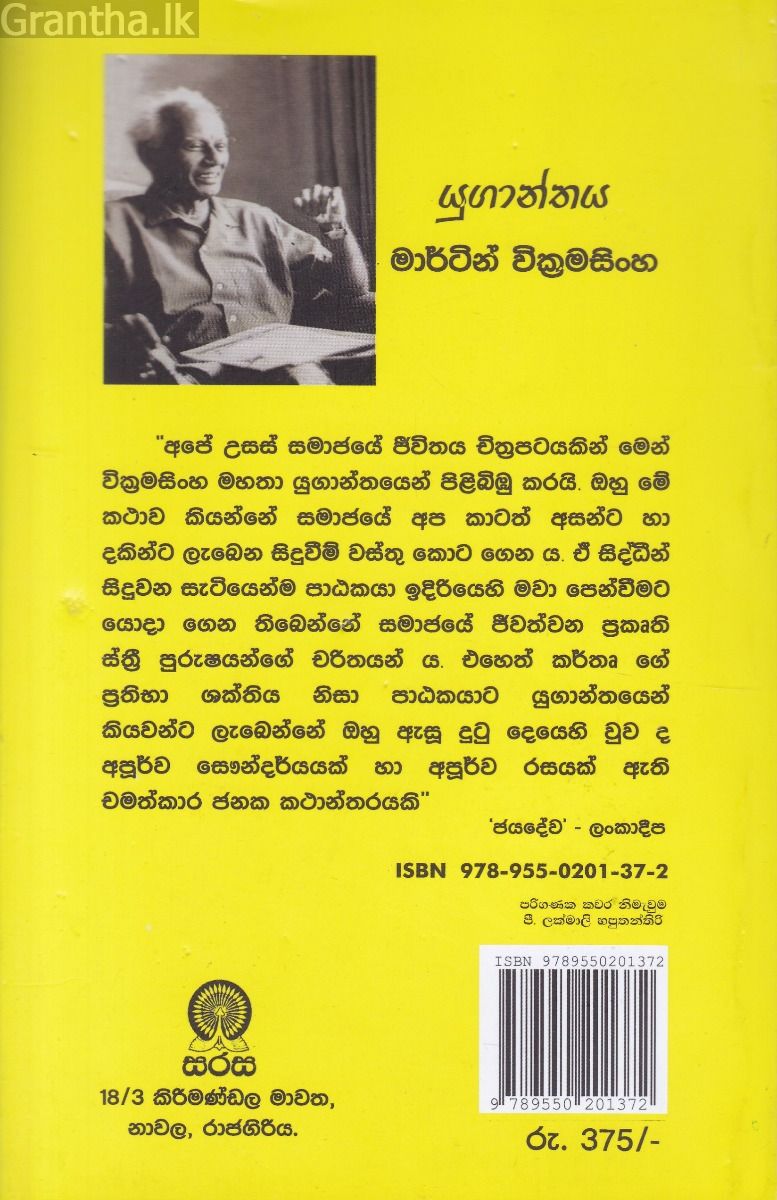 යුගාන්තය