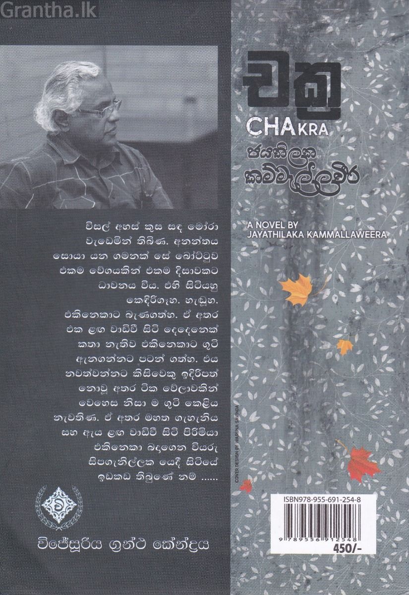චක්‍ර
