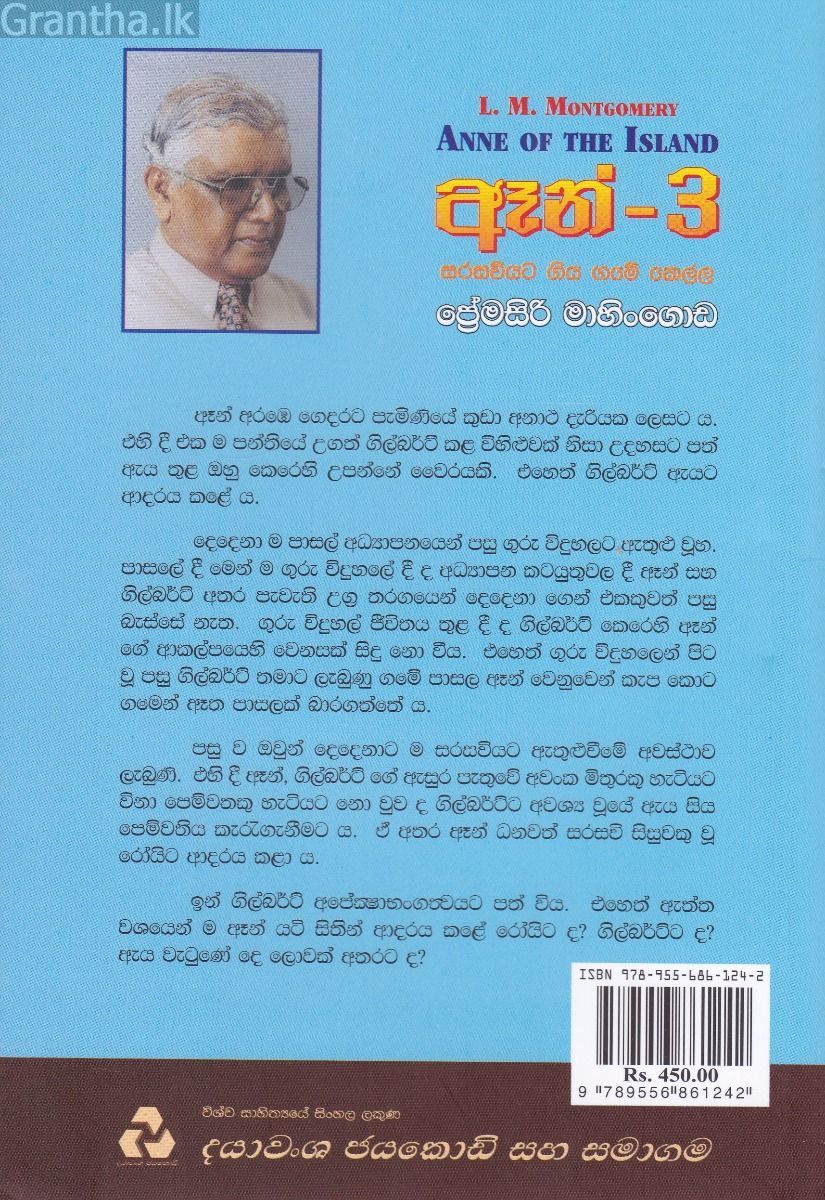 ඈන් - 3 සරසවියට ගිය ගමේ කෙල්ල