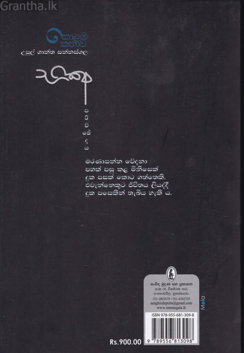 කොළඹ කතාව - භික්ෂු පරිච්ජේදය 