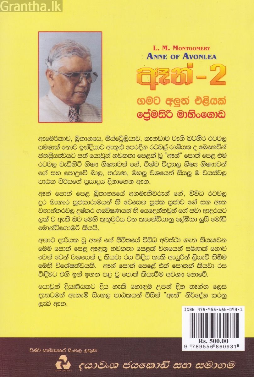 ඈන් - 2 ගමට අලුත් එළියක්