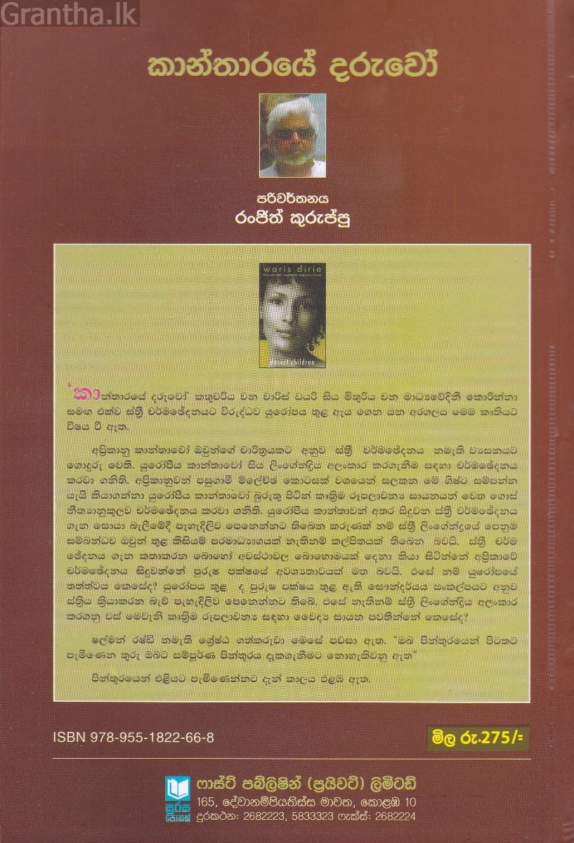 කාන්තාරයේ දරුවෝ