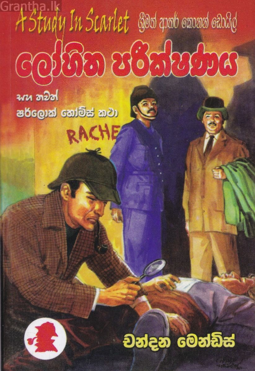 ලෝහිත පරීක්ෂණය