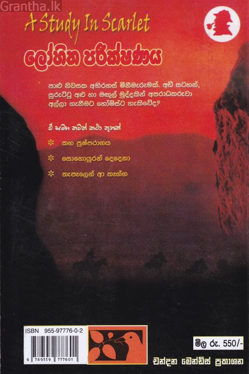 ලෝහිත පරීක්ෂණය