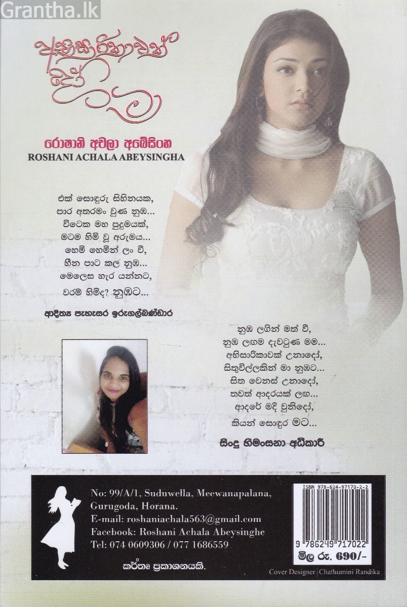 අභිසාරිකාවක් දෝ මා 