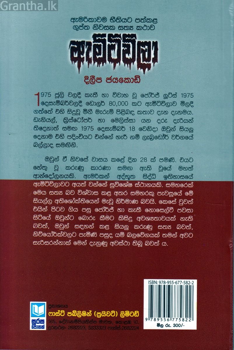 ඇමිටිවිලා