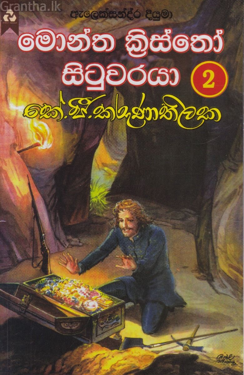 මොන්ත ක්‍රිස්තෝ සිටුවරයා 2