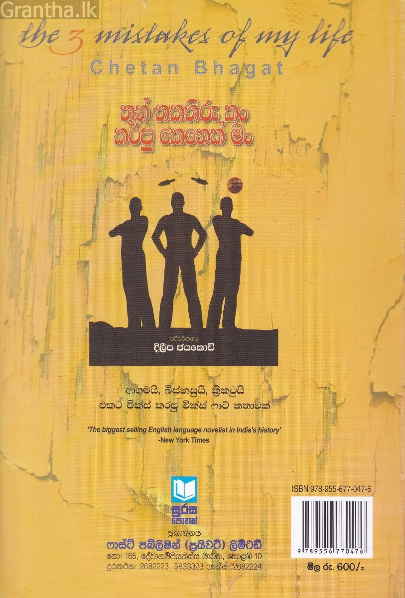 තුන් තකතිරුකම් කරපු කෙනෙක් මං