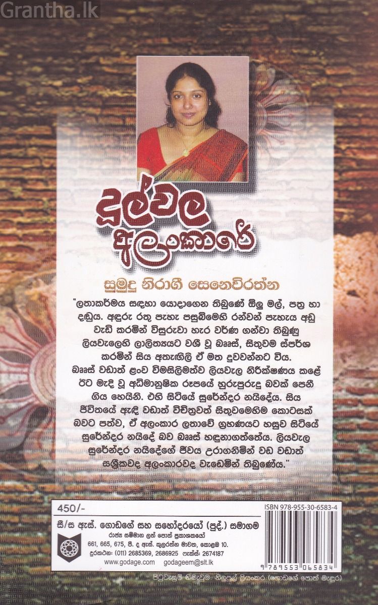 දූල්වල අලංකාරේ