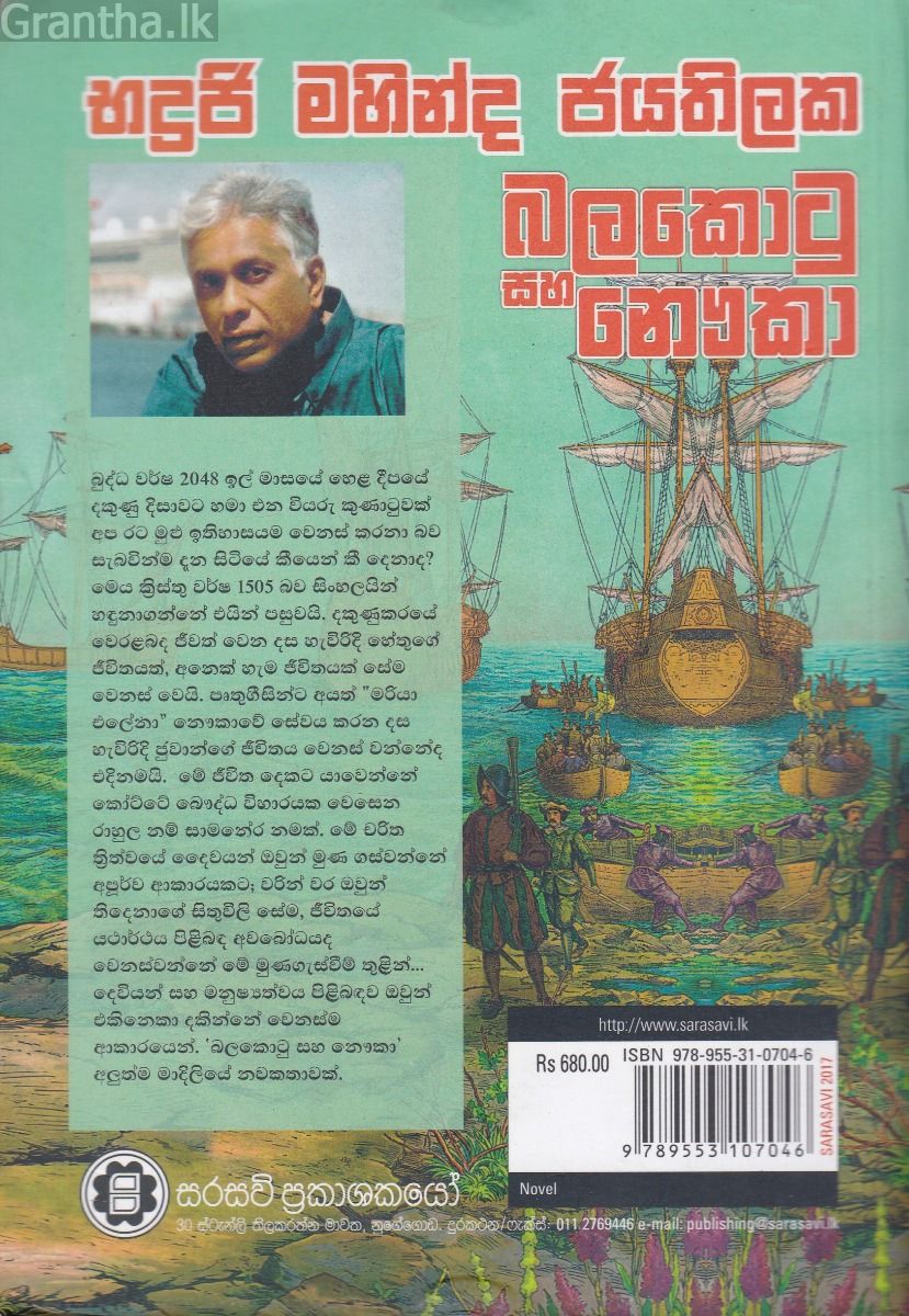 බලකොටු සහ නෞකා