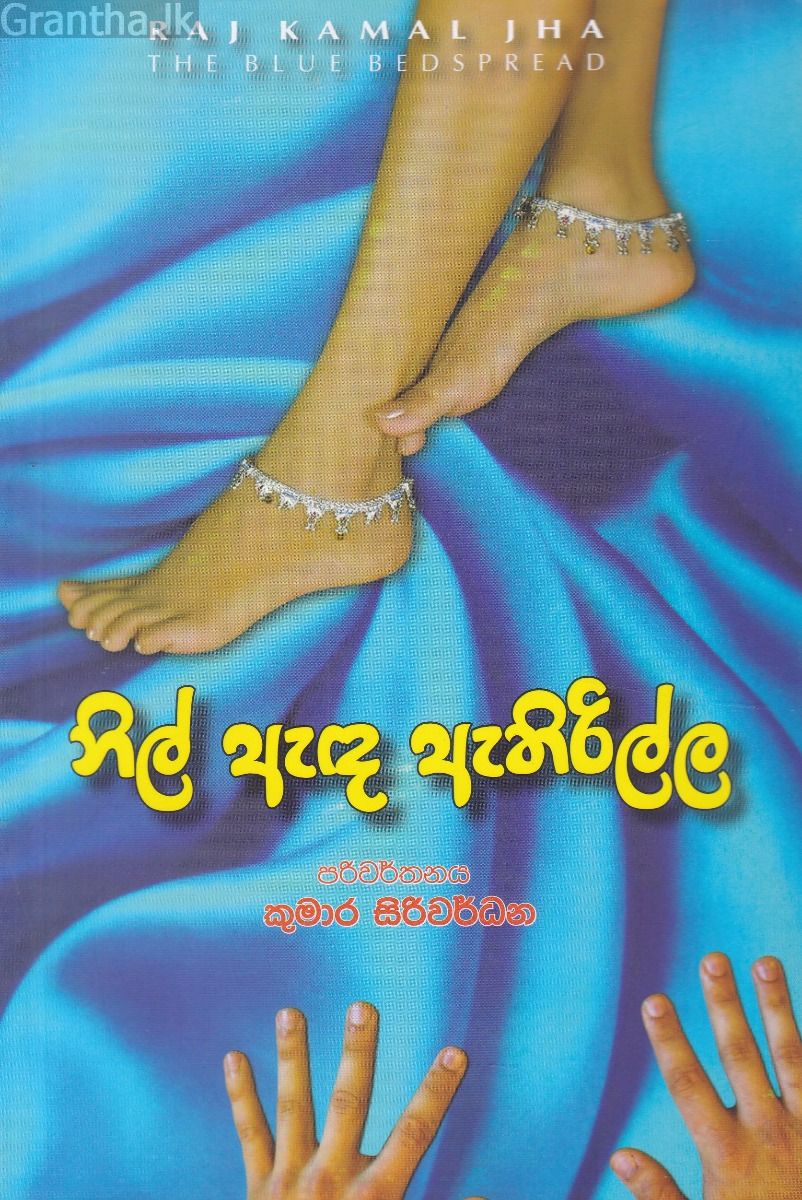 නිල් ඇඳ ඇතිරිල්ල